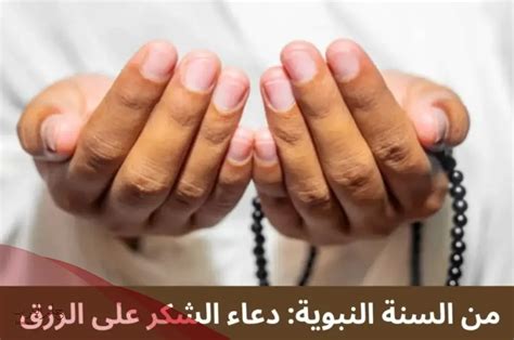 دعاء الحمد والشكر على الرزق كونتنت