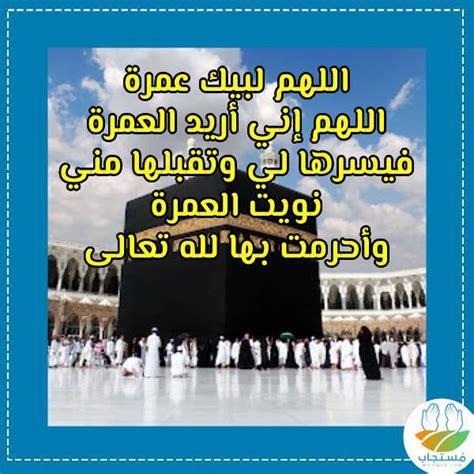 دعاء العمرة كامل كونتنت