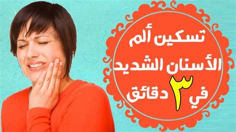 علاج الضرس بالقران , طرق الشفاء الاسنان بالمصحف رهيبه