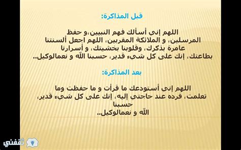 دعاء المذاكرة والحفظ والفهم والنسيان ايات لسرعة الحفظ والفهم ثقفني