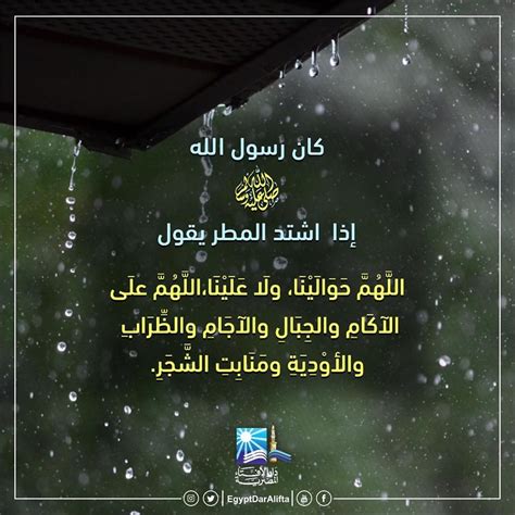 دعاء وقت المطر في رمضان