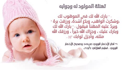 دعاء المولود الجديد ولد ام بنت حصن المسلم دعاء الانجاب مدونة غرغور
