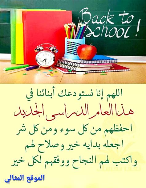 دعاء اول يوم دراسي 2022 مستجاب بإذن الله وأجمل العبارات التشجيعية للطلاب