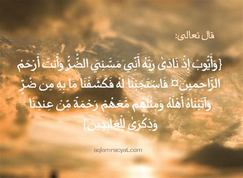 ”دعاء أيوب عليه السلام عند المرض“ Beautiful arabic words, Quran
