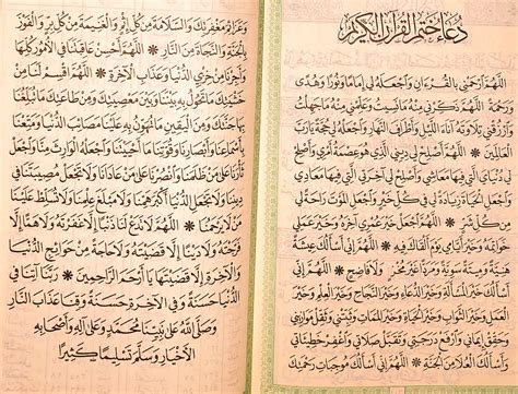 قراءة دعاء ختم القران مكتوب للشعراوي مكتوب كامل في 5 دقائق