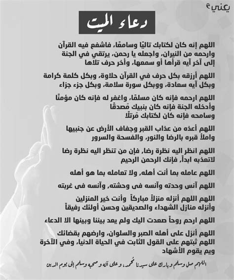 دعاء الميت .. أكثر 51 دعاء للميت مؤثر جداً قبل وبعد الدفن كامل بالمللي