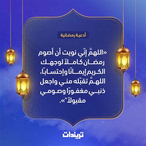 دعاء نية صيام رمضان 2020 تريندات