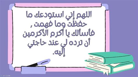 أدعية لتسهيل الحفظ وسرعة الفهم وعدم النسيان