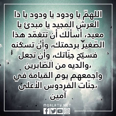 دعاء للميت الطفل , ادعيه للميت توقظ القلب عجيب وغريب