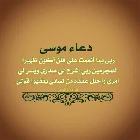 دعاء سيدنا موسى عليه السلام. Words, Arabic quotes, Peace be upon him