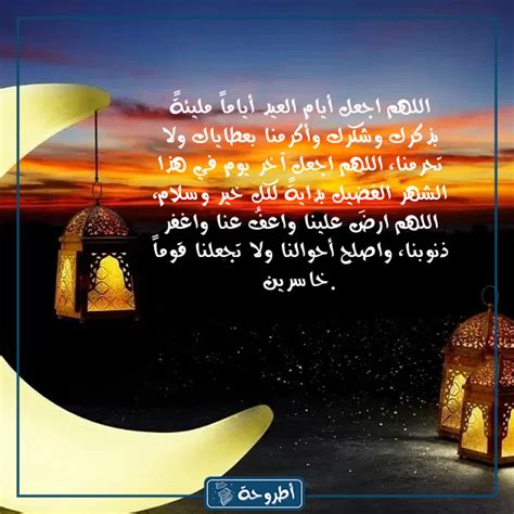 دعاء نهاية رمضان واستقبال العيد كونتنت