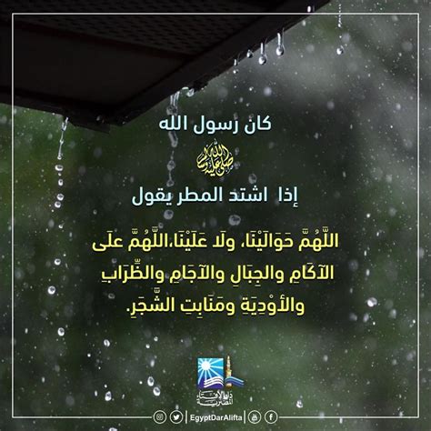 دعاء المطر في رمضان