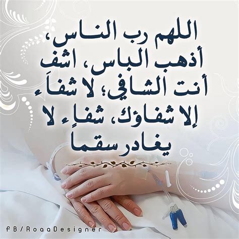 دعاء شفاء المريض مكتوب قصير