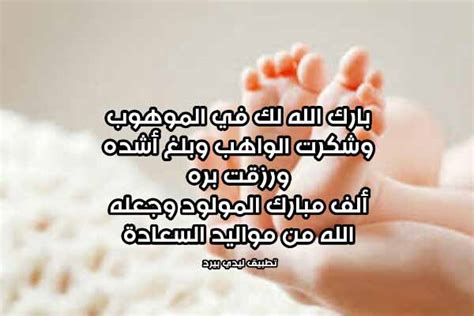 دعاء لمن رزق بمولود