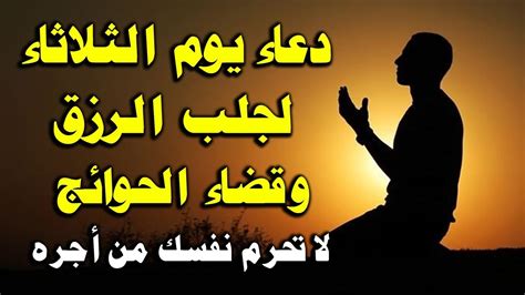 دعاء يوم الثلاثاء مستجاب