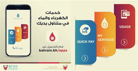 دفع فاتورة الكهرباء البحرين