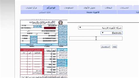 دفع فاتورة الكهرباء الكويت