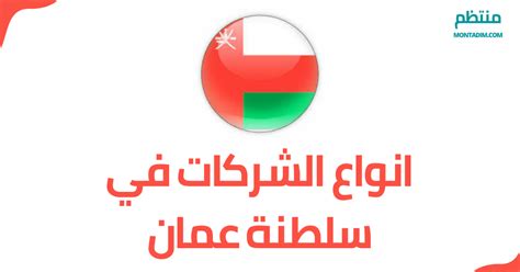 دليل الشركات في سلطنة عمان pdf