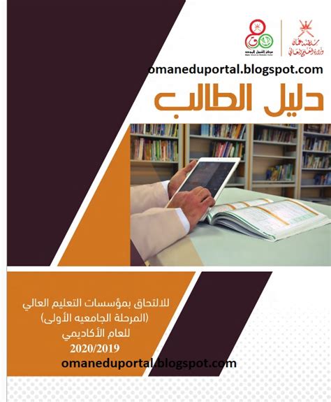 دليل الطالب 2020 سلطنة عمان