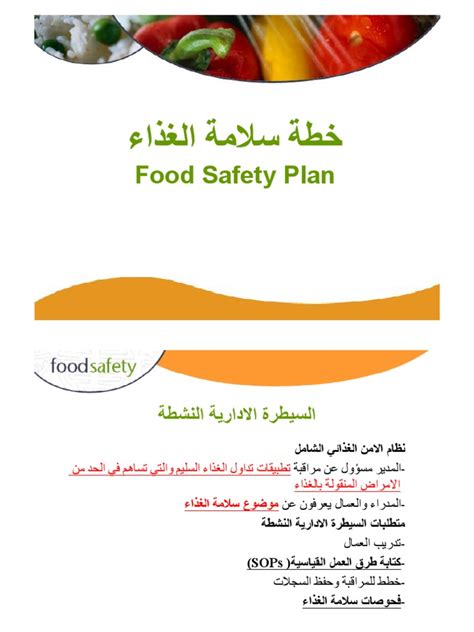 دليل سلامة الغذاء pdf