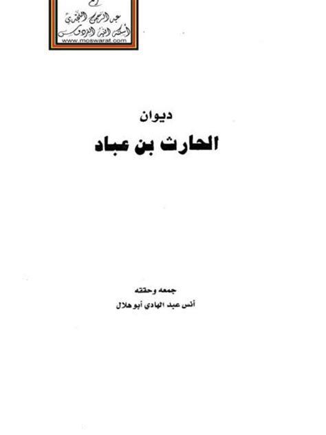 ديوان الحارث بن عباد