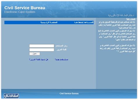 ديوان الخدمة المدنية بيانات الموظف