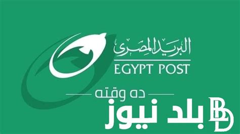 رابط التقديم لوظائف البريد المصري