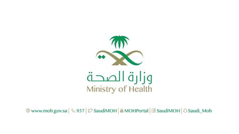 رابط التقييم وزارة الصحة