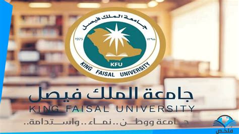 رابط تسجيل جامعة الملك فيصل