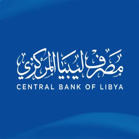 رابط مصرف ليبيا المركزي