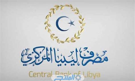 رابط منظومة حجز مصرف ليبيا المركزي