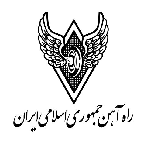 راه اهن جمهوری اسلامی ایران