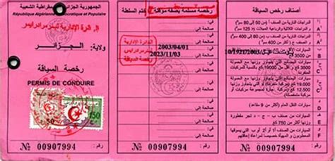 رخصة السياقة في الجزائر