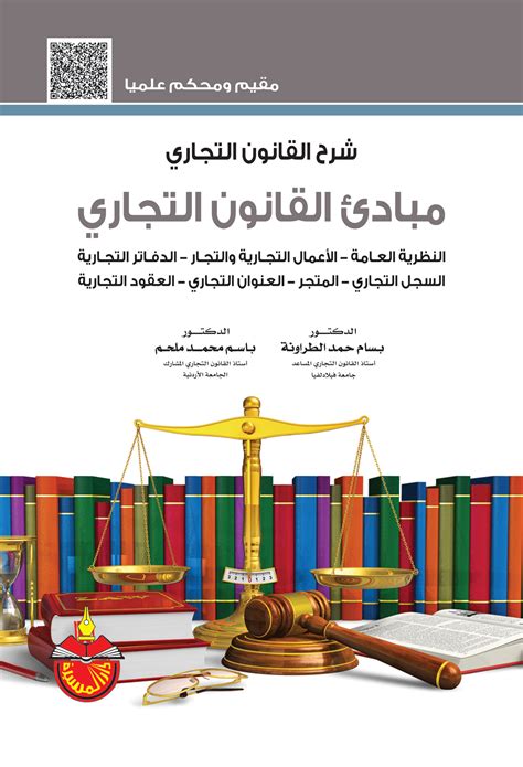 رسائل ماجستير في القانون التجاري pdf