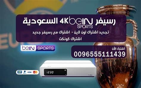 رسيفر بي ان سبورت 4k في مصر