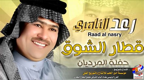 رعد الناصري موال