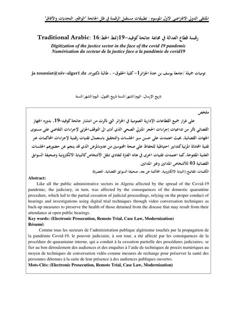رقمنة قطاع العدالة في الجزائر pdf