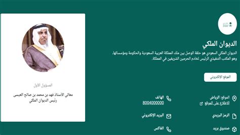 رقم الديوان الملكي السعودي للمساعدات