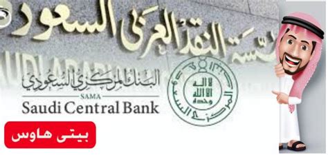 رقم خدمة عملاء البنك المركزي السعودي