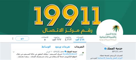 رقم مكتب العمل السعودي