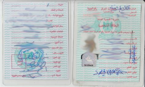 رمز البطاقة الشخصية العراقية