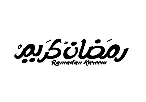رمضان كريم مخطوطة png