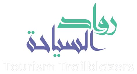 رواد السياحة تسجيل الدخول