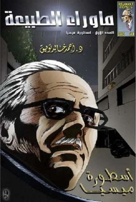 روايات احمد خالد توفيق