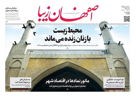 روزنامه اصفهان زیبا