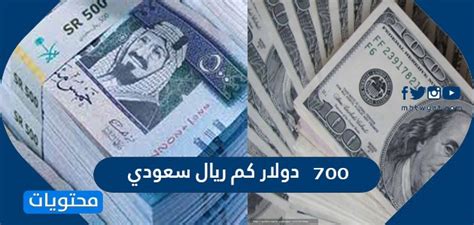 ريال سعودي الى دولار امريكي