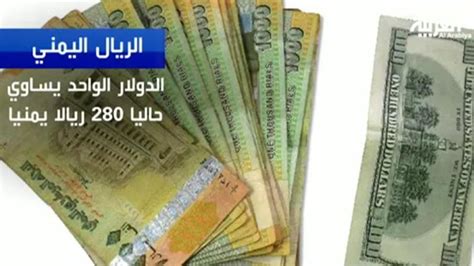 ريال يمني مقابل الدولار