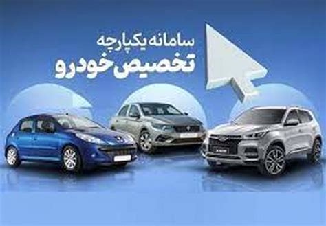سامانه یکپارچه فروش محصولات ایران خودرو
