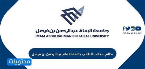 سجلات طلاب جامعة الامام عبدالرحمن