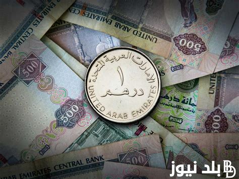 سعر الدرهم مقابل الليرة السورية